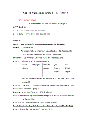 英语ⅰ外研版module1优质教案(第1-2课时).doc