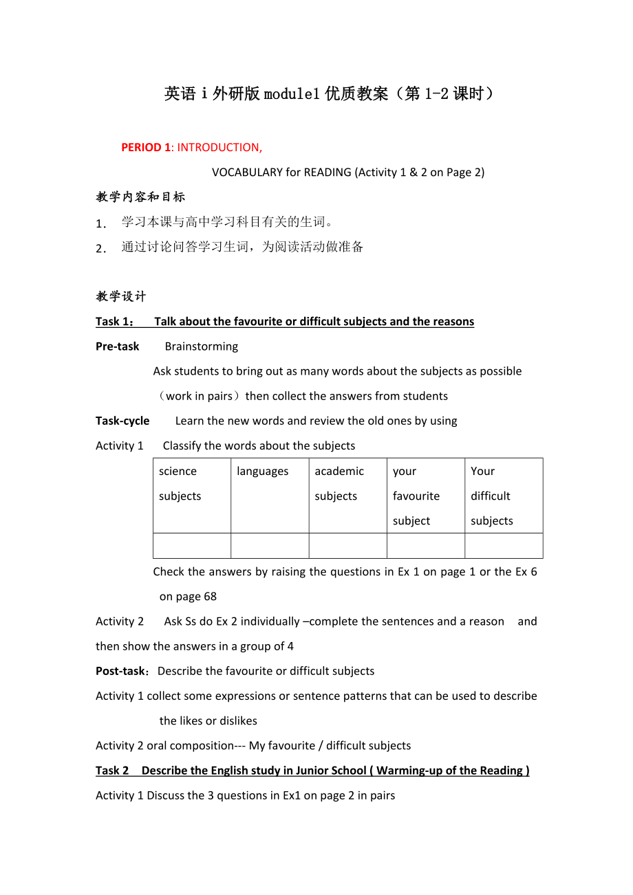 英语ⅰ外研版module1优质教案(第1-2课时).doc_第1页