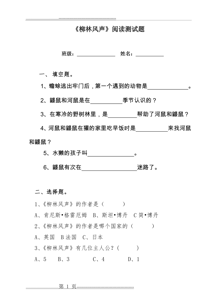 《柳林风声》阅读测试题及答案(1)(5页).doc_第1页