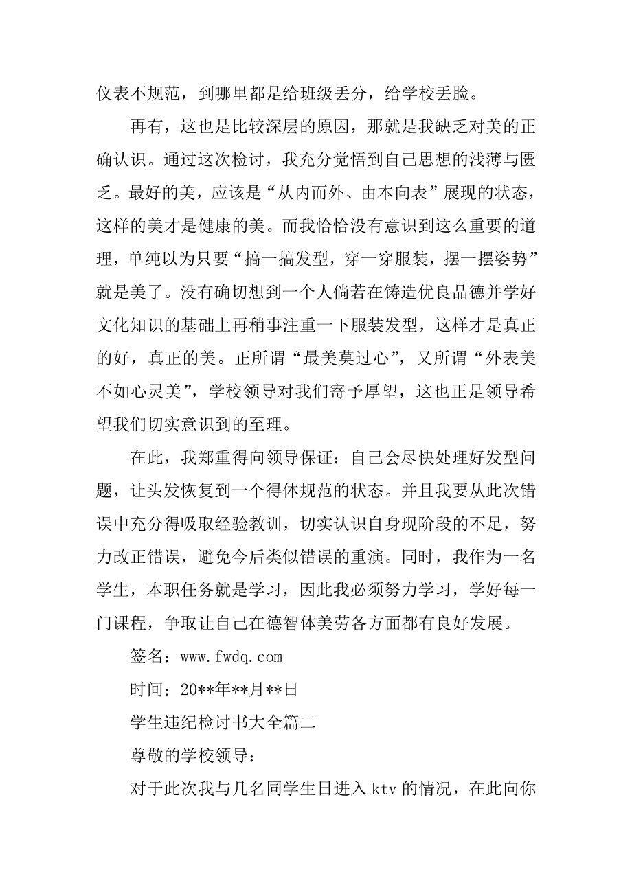 学生违纪检讨书大全_检讨书.docx_第2页