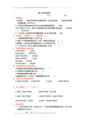 【人教版】2016年四年级数学上册第二单元测试卷及答案(3页).doc