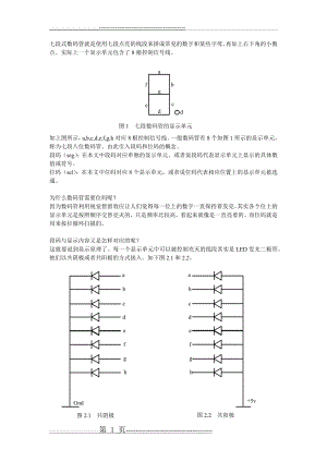 七段式数码管简介及其Verilog HDL 驱动编写(8页).doc