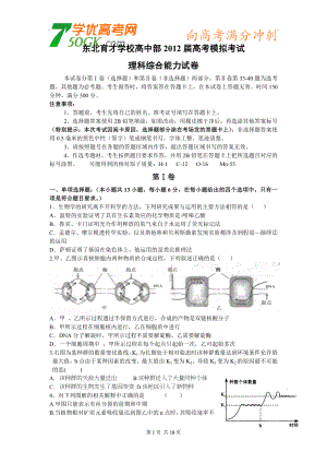 辽宁省东北育才学校2012届高考模拟考试(理科综合).doc