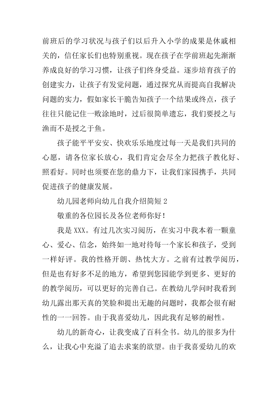 幼儿园教师向幼儿自我介绍简短10篇.docx_第2页