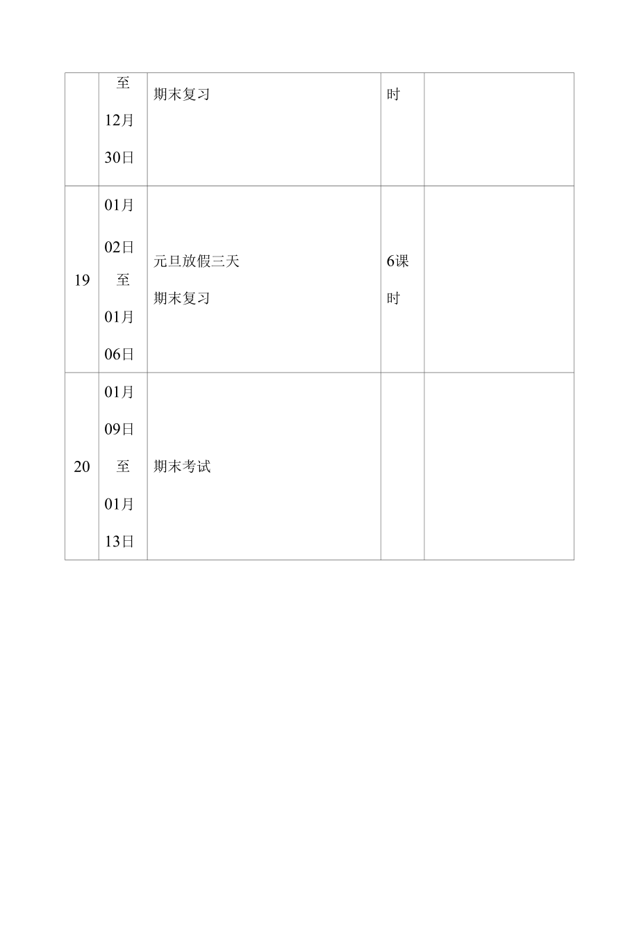 八年级语文上学期教学计划.docx_第2页