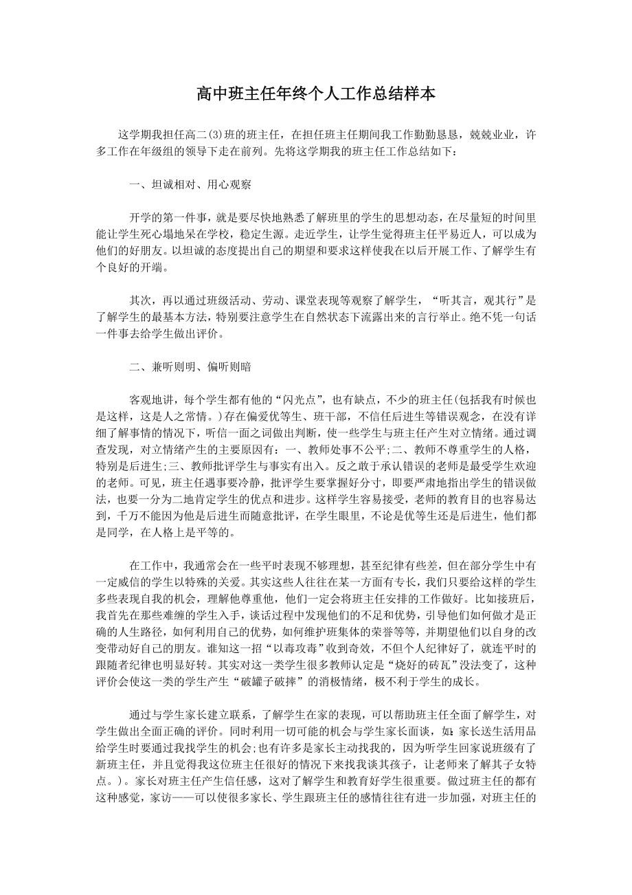 高中班主任年终个人工作总结样本.doc_第1页