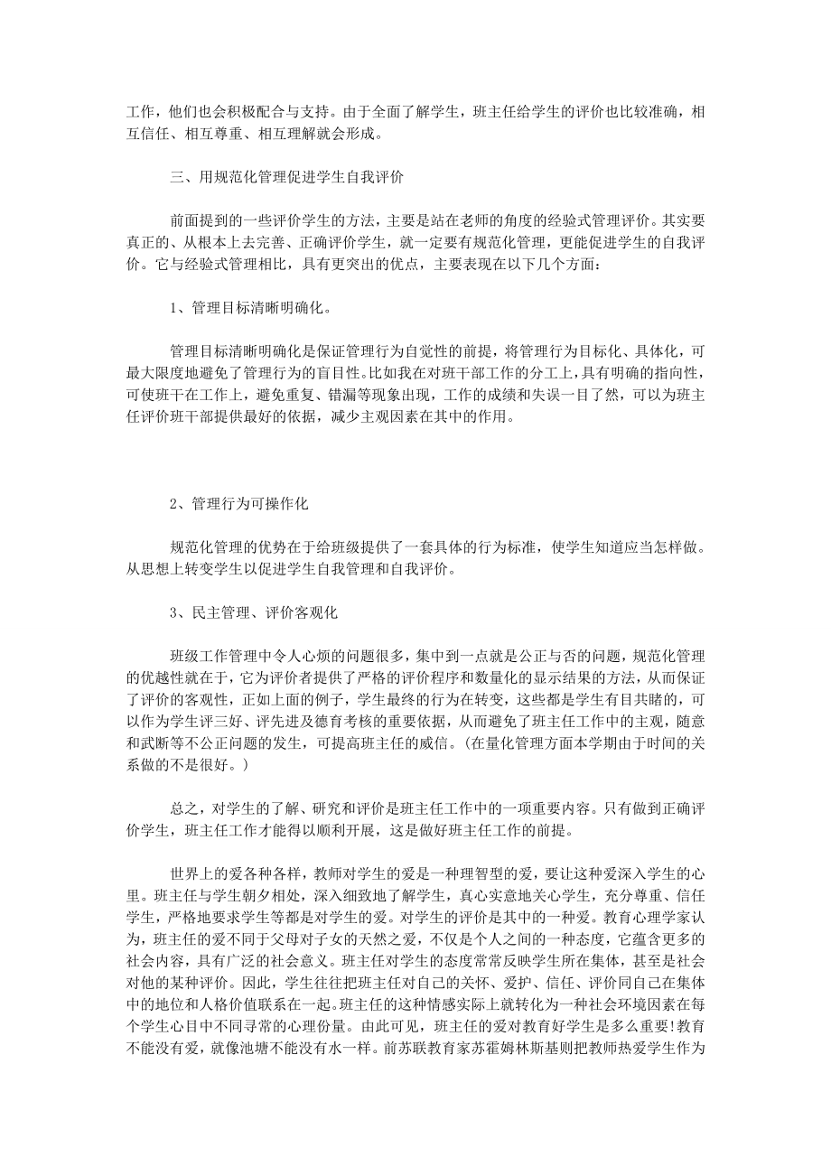 高中班主任年终个人工作总结样本.doc_第2页