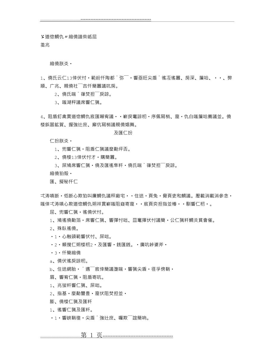 《苹果落地》教学设计-教学教案(3页).doc_第1页