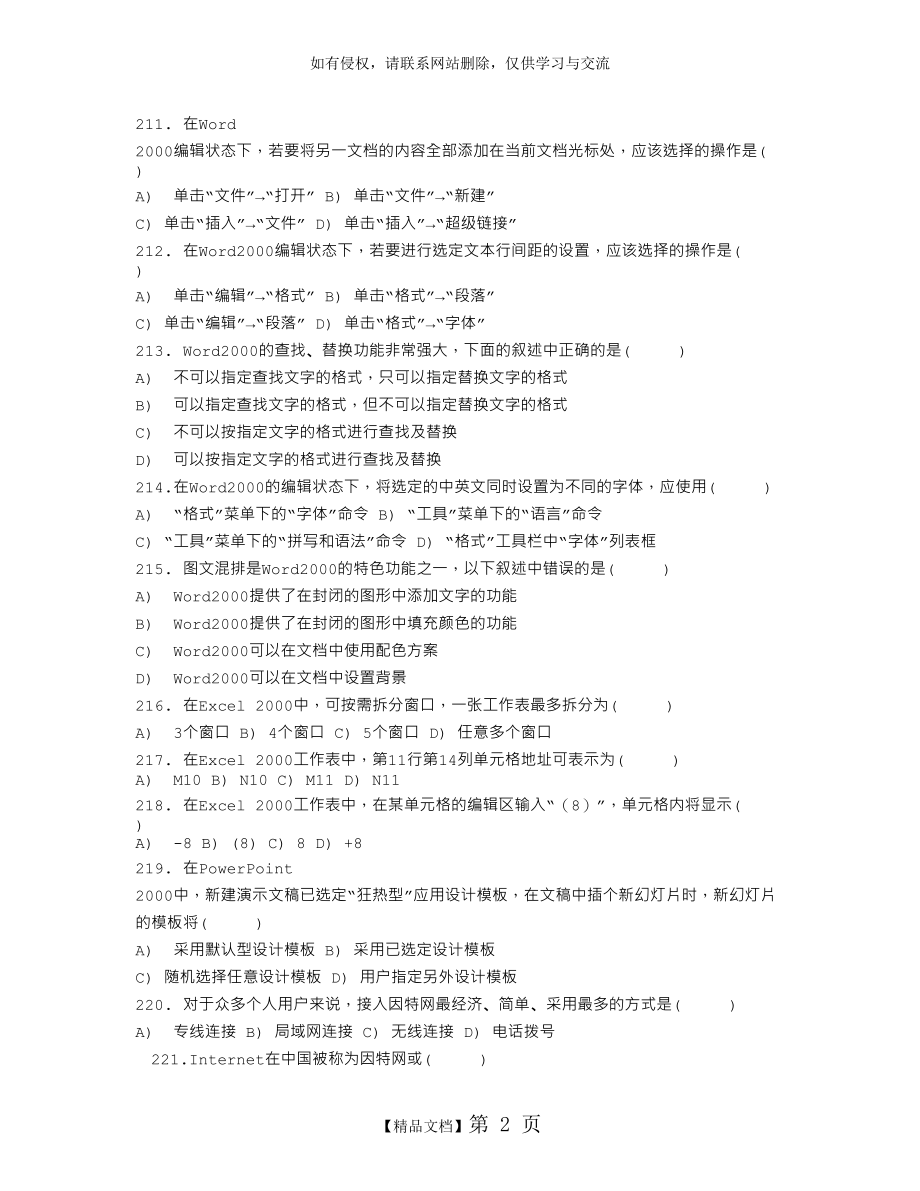 计算机文化基础练习题.doc_第2页