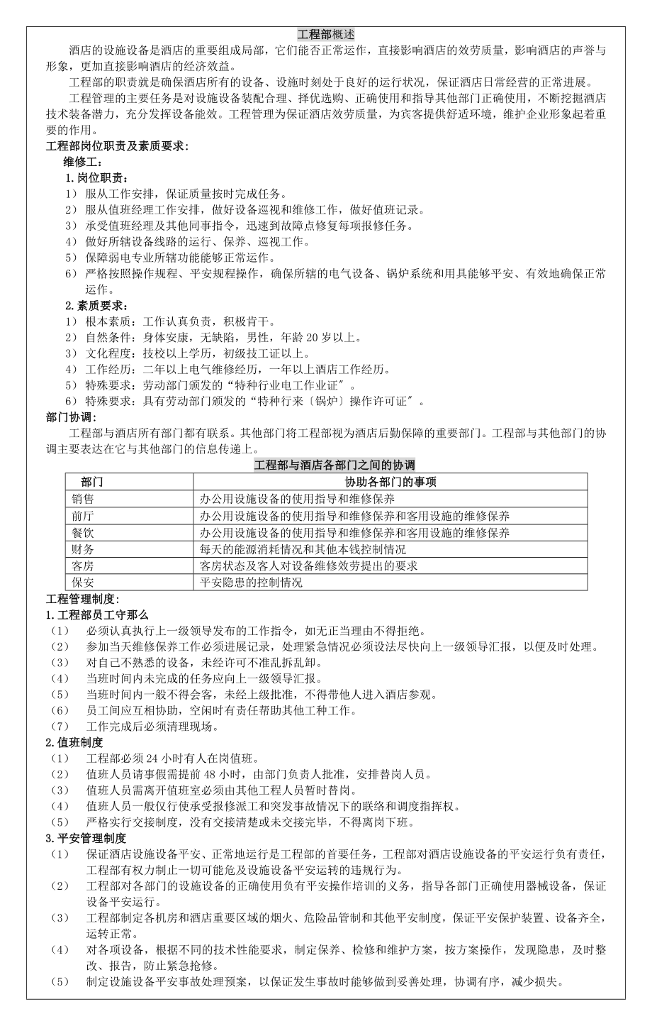 酒店工程部工作程序及标准流程.doc_第1页