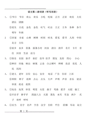 一年级下册听写词语表(4页).doc