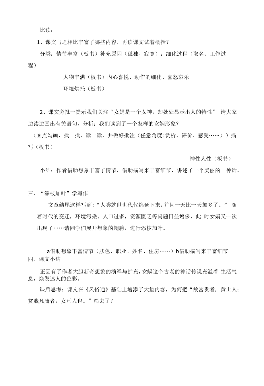 苏州初一语文部编版七年级上册《女娲造人》教案（公开课）.docx_第2页