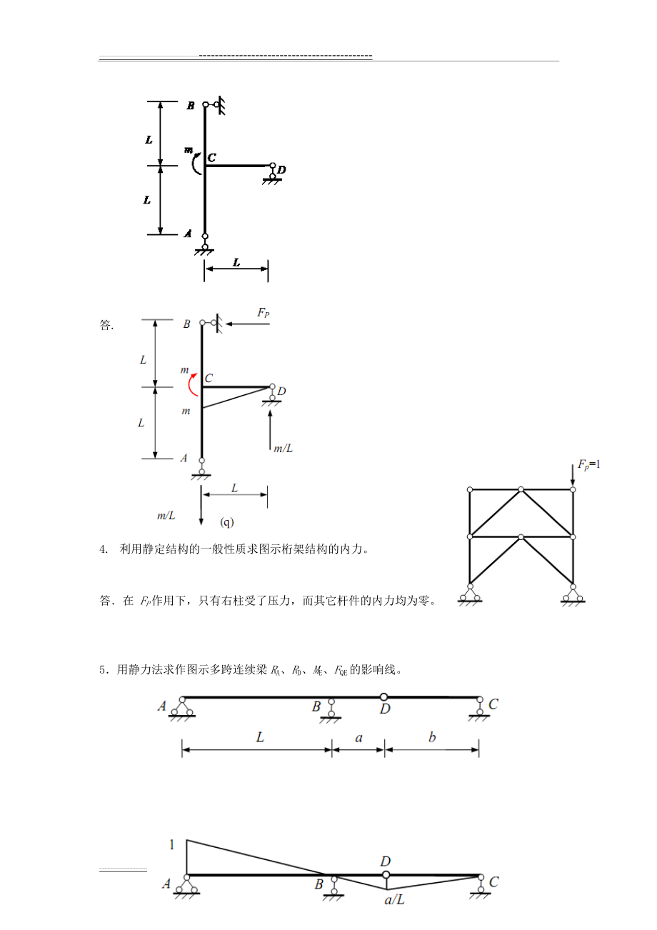 《结构力学》作业2答案(6页).doc_第2页