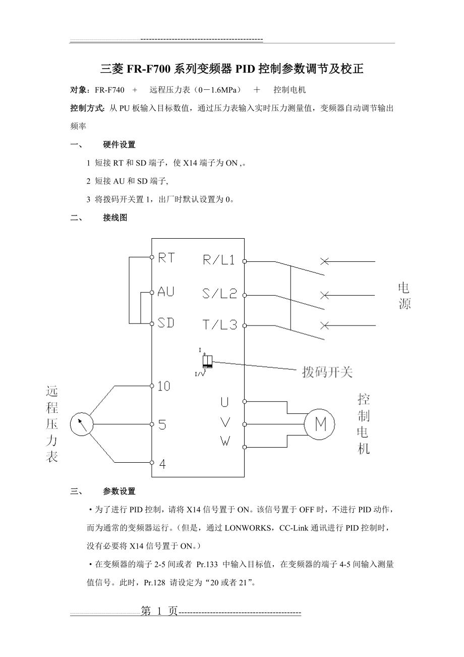 三菱FR-F700系列变频器PID控制参数设置及校正(11页).doc_第1页