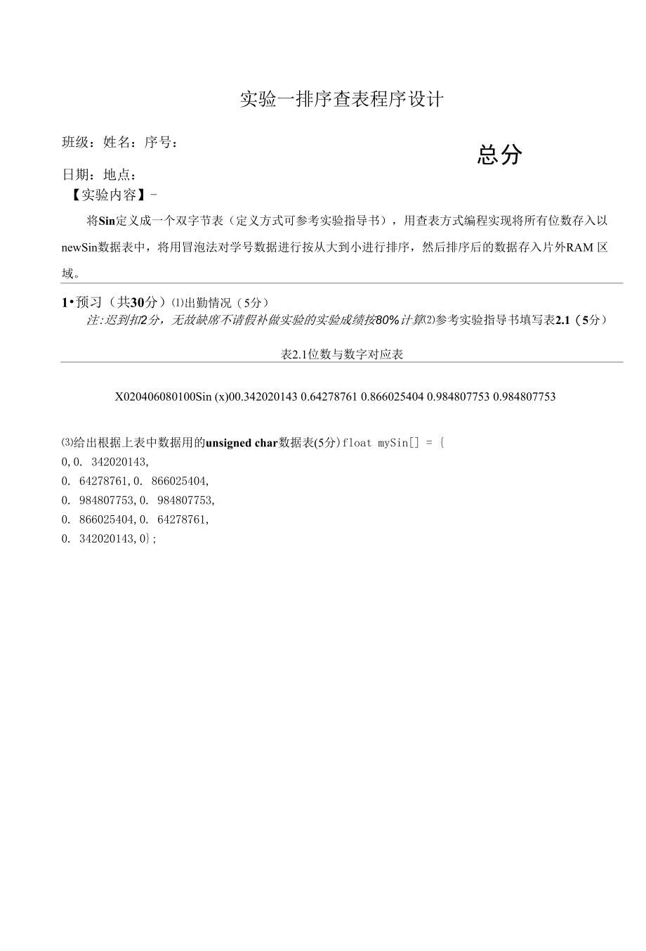 北方工业大学C语言实验实验一排序查表程序设计.docx_第1页