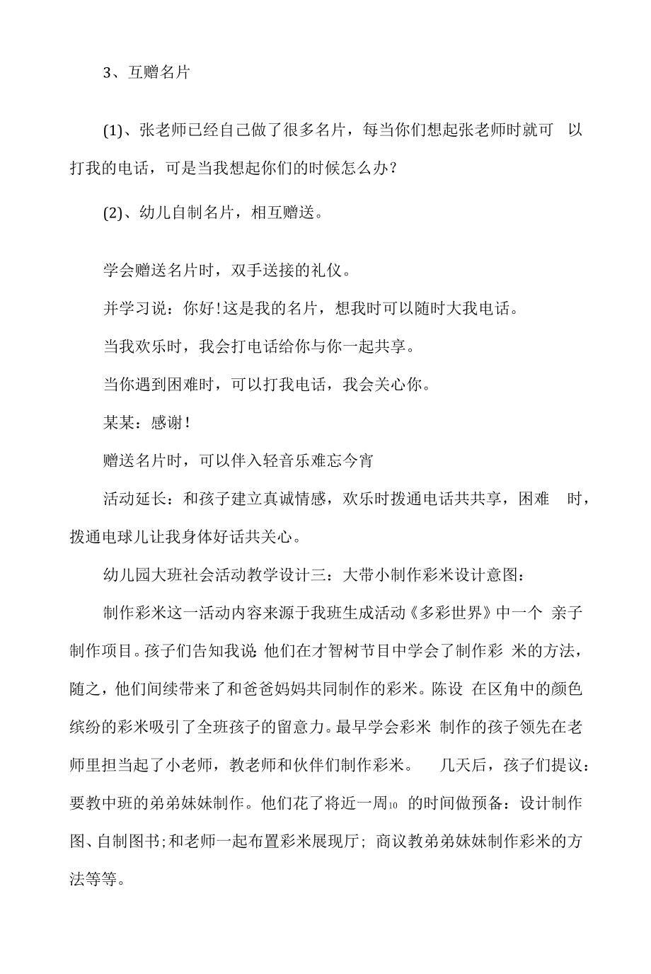 幼儿园大班社会活动课堂教学设计3篇.docx_第2页