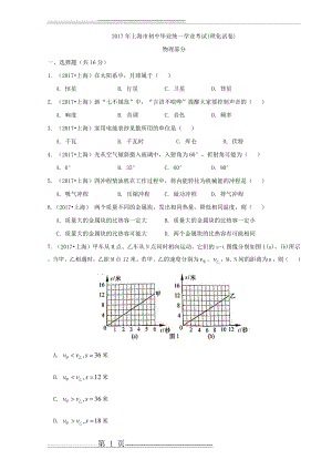 上海中考物理试卷(word版,有答案)(10页).doc