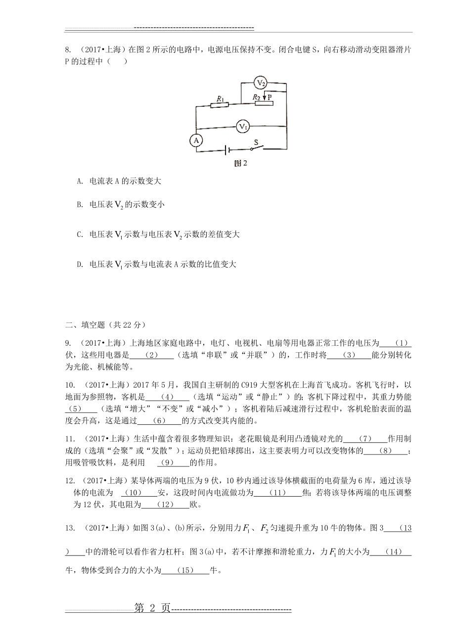 上海中考物理试卷(word版,有答案)(10页).doc_第2页