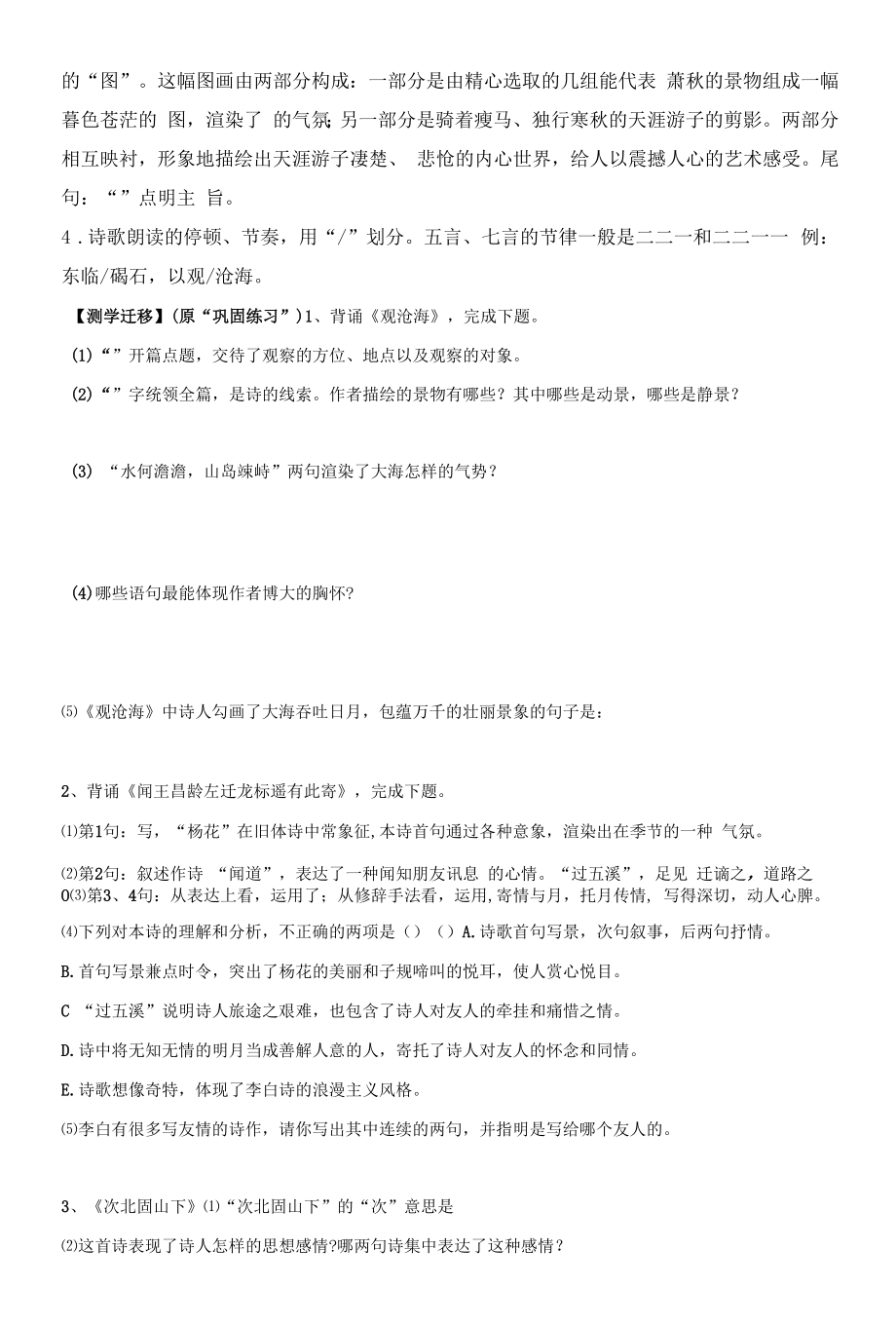 苏州初一语文部编版七年级上册《古代诗歌四首》导学案（公开课）.docx_第2页