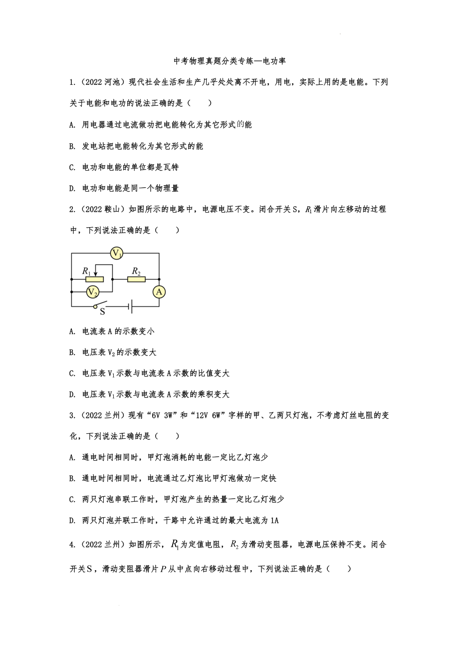 中考物理真题分类专练—电功率.docx_第1页