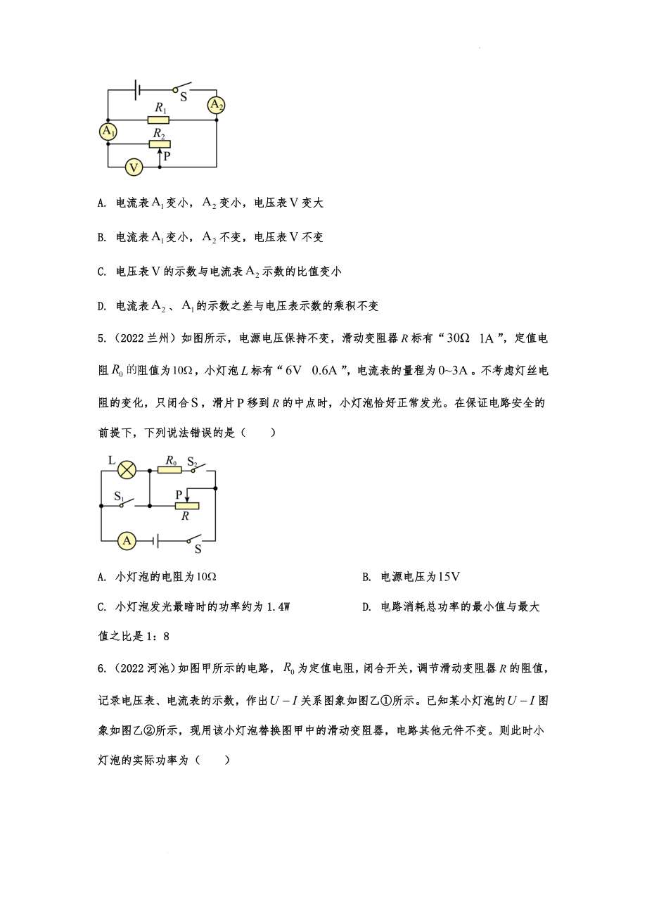 中考物理真题分类专练—电功率.docx_第2页