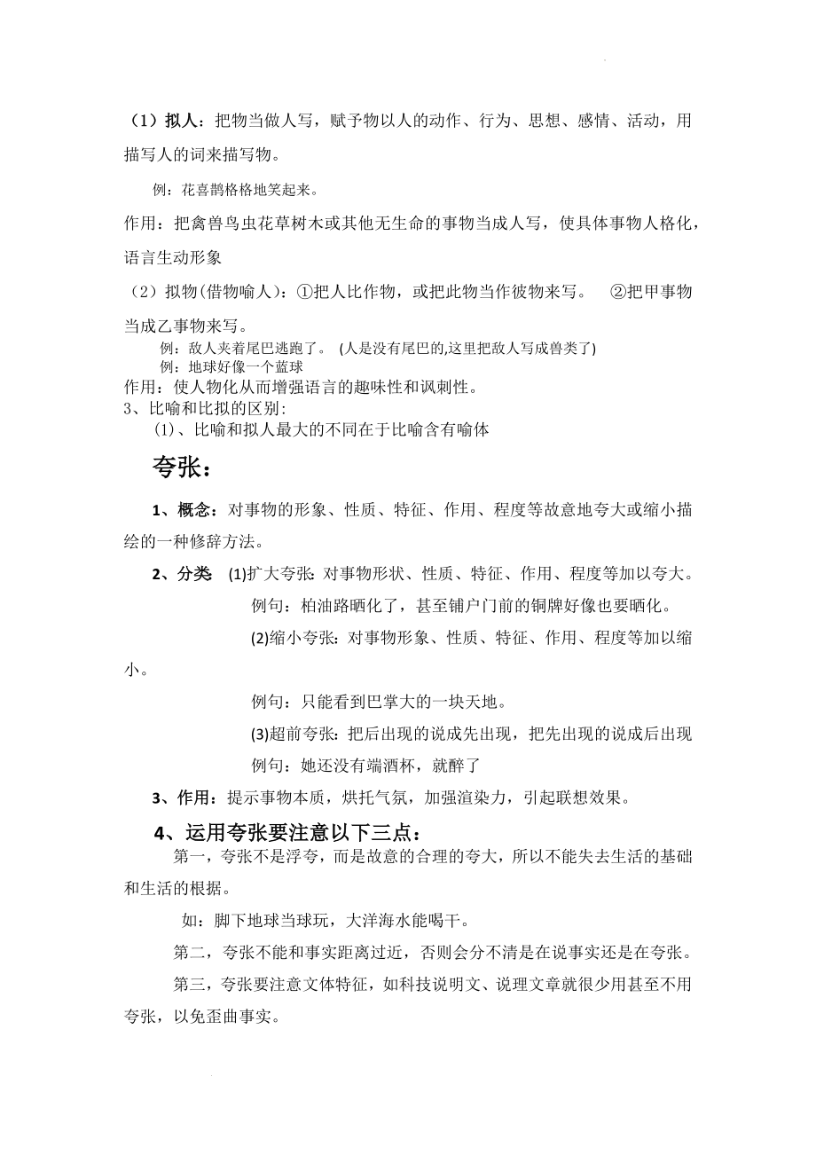 高考语文复习：常用修辞手法知识.docx_第2页