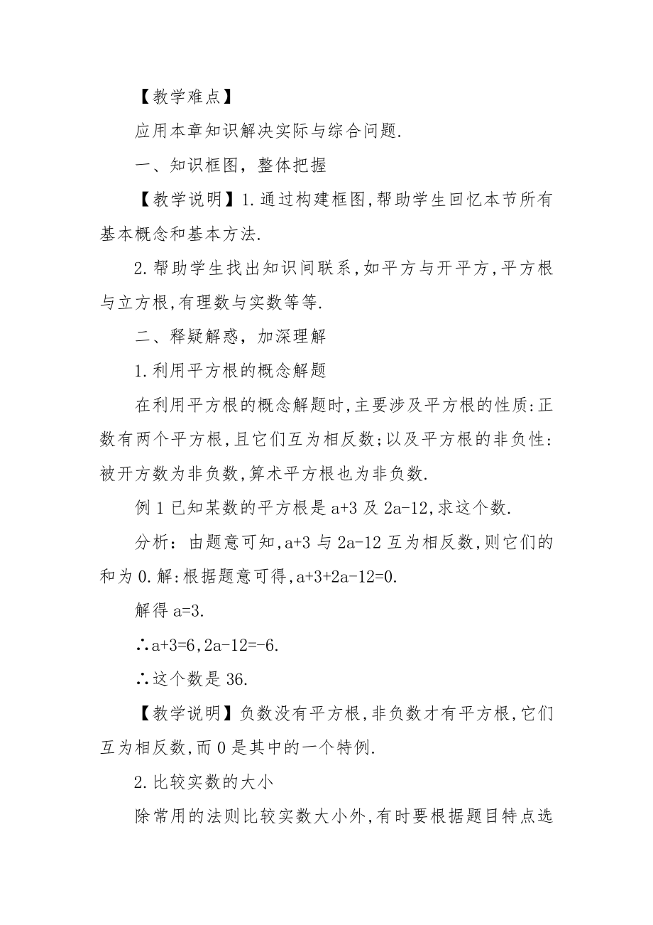 2022实数人教版数学七年级上册优质公开课获奖教案设计.docx_第2页