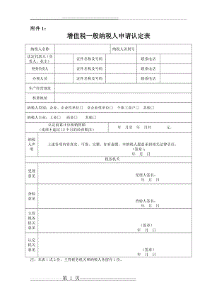 一般纳税人认定表(新)(3页).doc