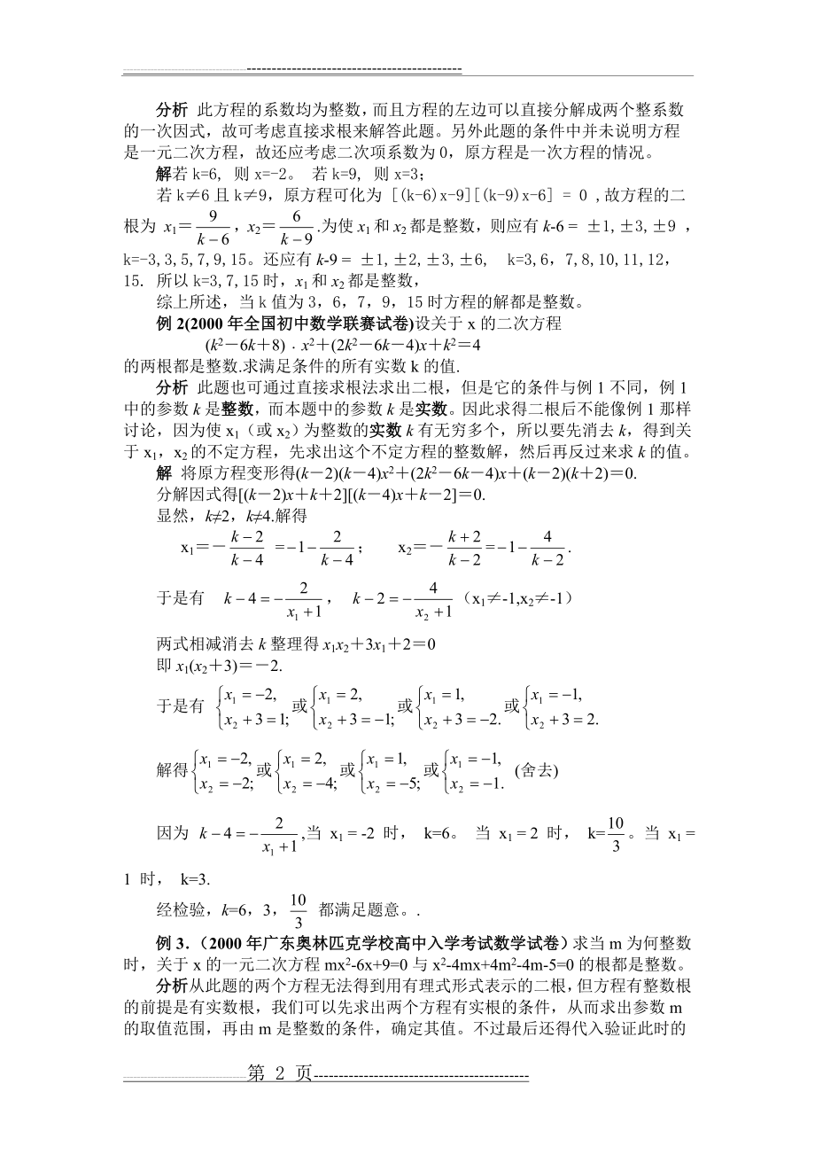 一元二次方程的整数根(9页).doc_第2页