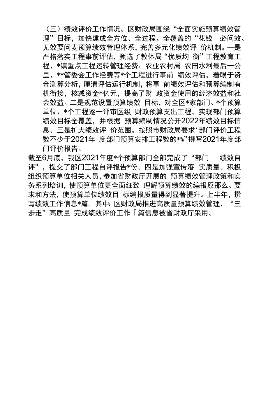 区财政局2022年上半年工作总结及下半年工作计划.docx_第2页