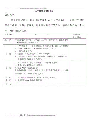 三年级语文暑假综合实践作业(4页).doc