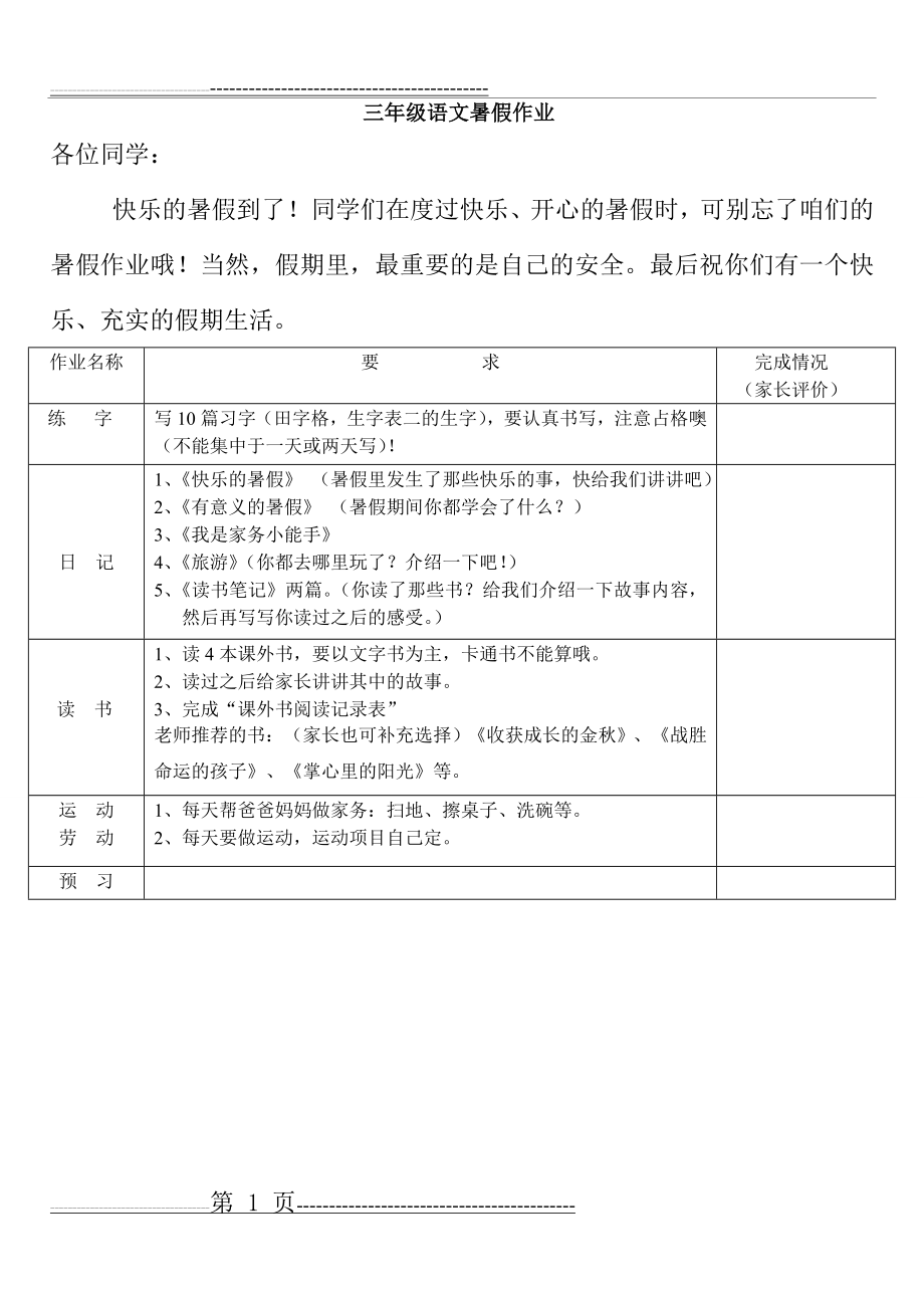 三年级语文暑假综合实践作业(4页).doc_第1页