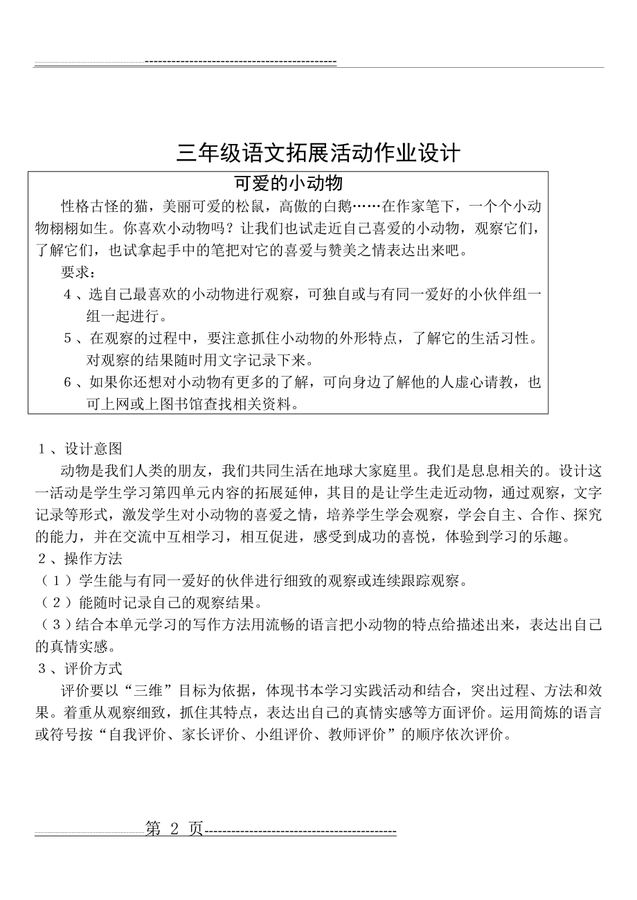 三年级语文暑假综合实践作业(4页).doc_第2页