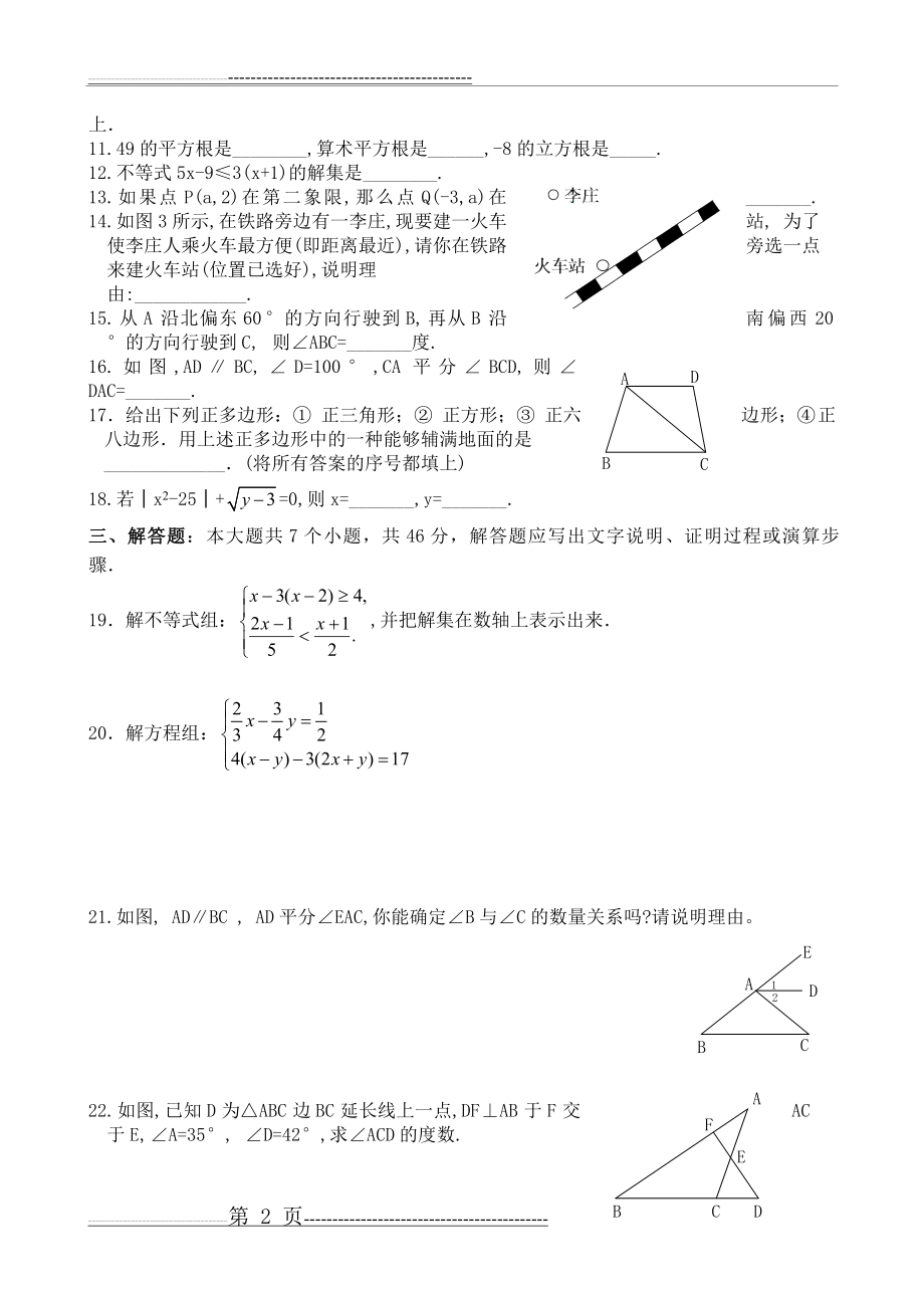 七年级下册数学期末试卷及答案(5页).doc_第2页