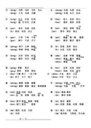 一年级语文多音字汇总(3页).doc