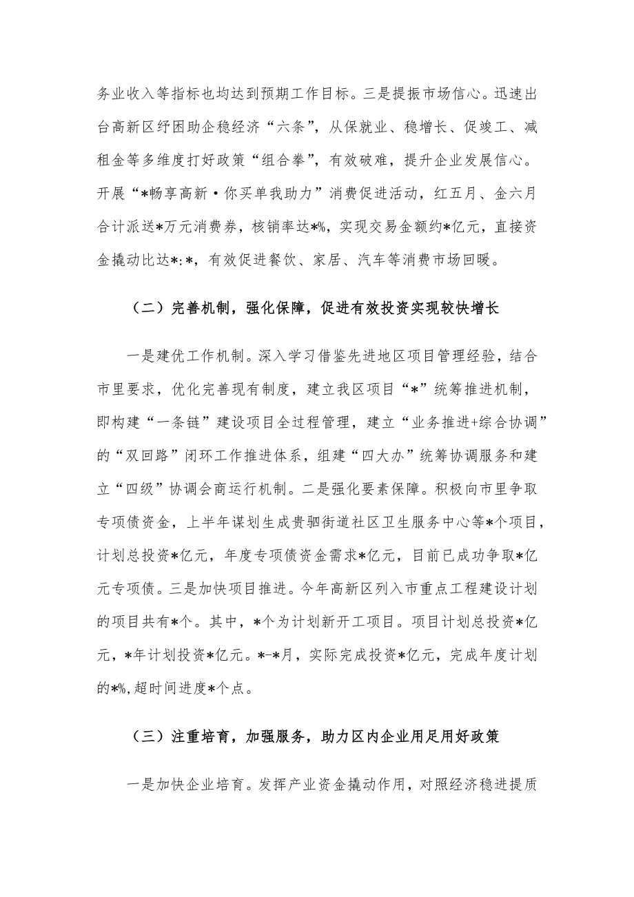 经济发展局工作汇报材料.docx_第2页