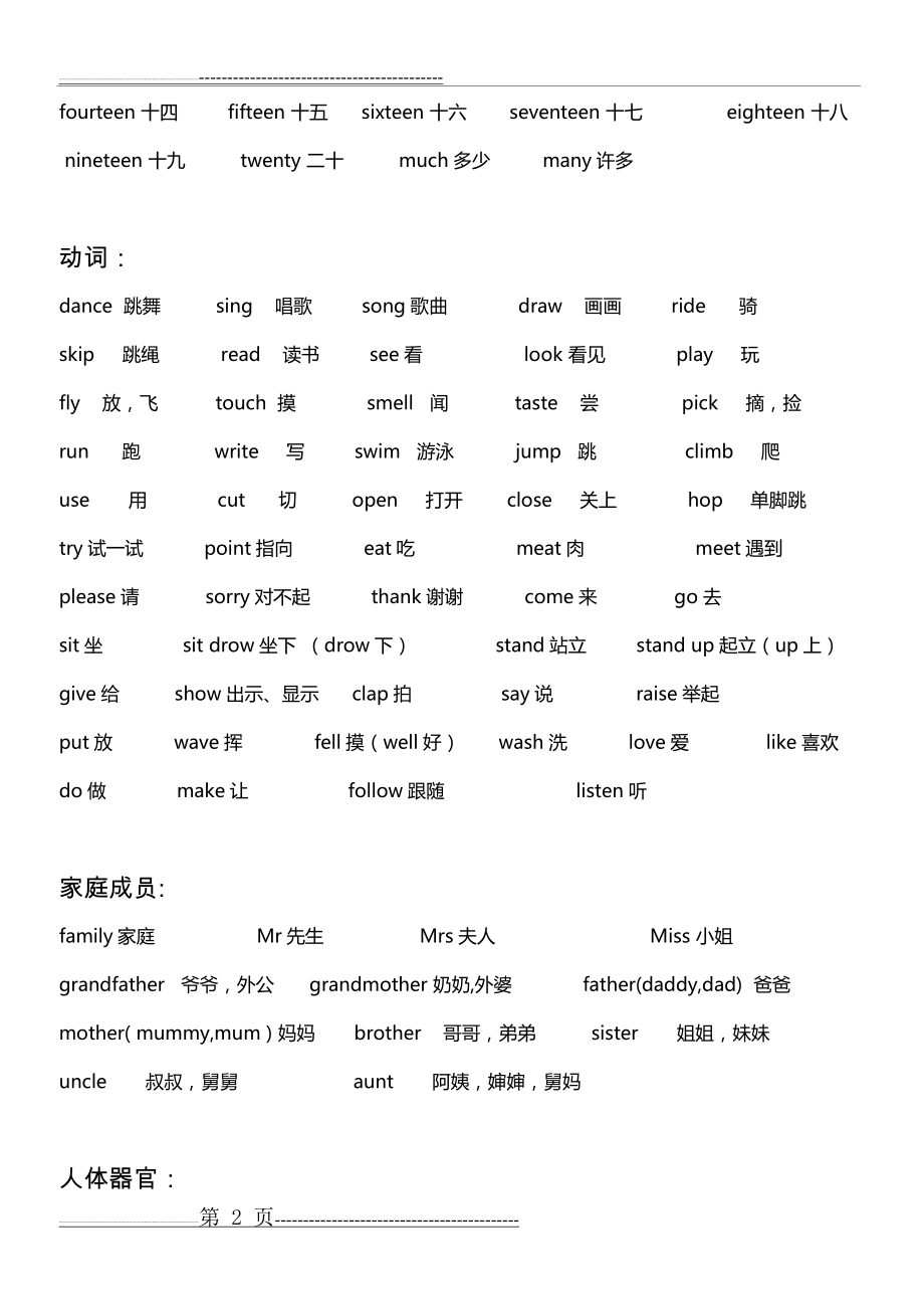 上海小学一二年级英语单词汇总(7页).doc_第2页