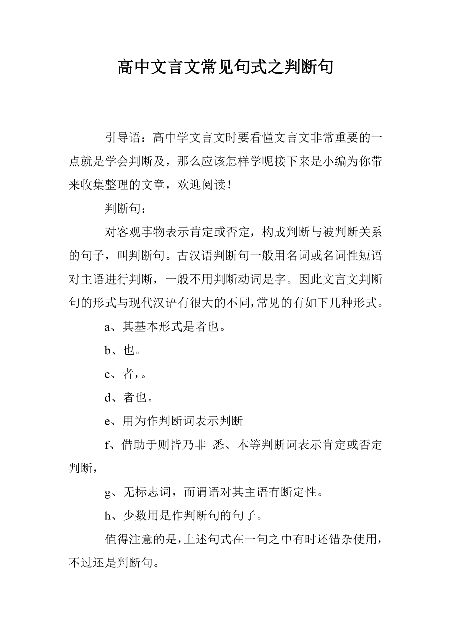 高中文言文常见句式之判断句.doc_第1页