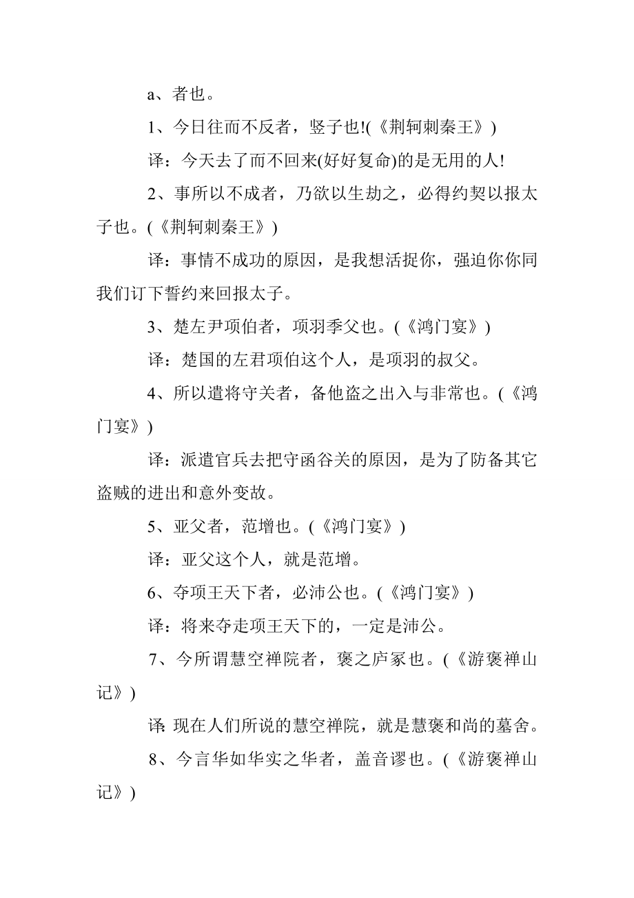 高中文言文常见句式之判断句.doc_第2页