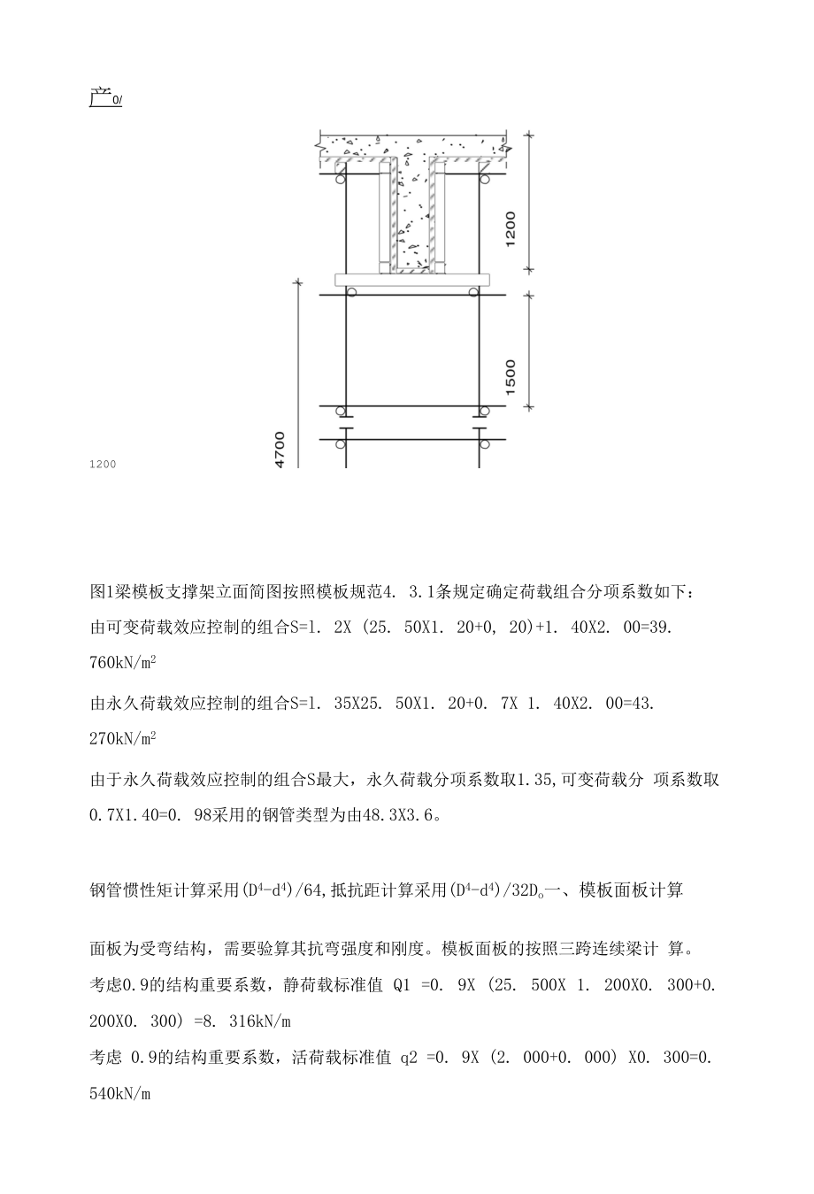 66层至停机坪结构层模板施工补充方案.docx_第2页