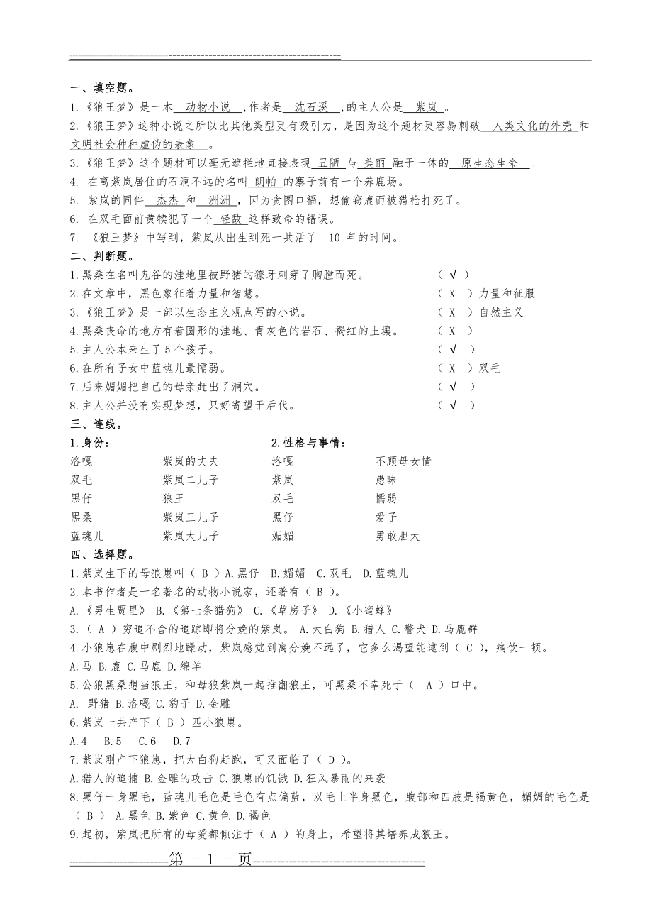 《狼王梦》最全阅读测试题及答案(5页).doc_第1页