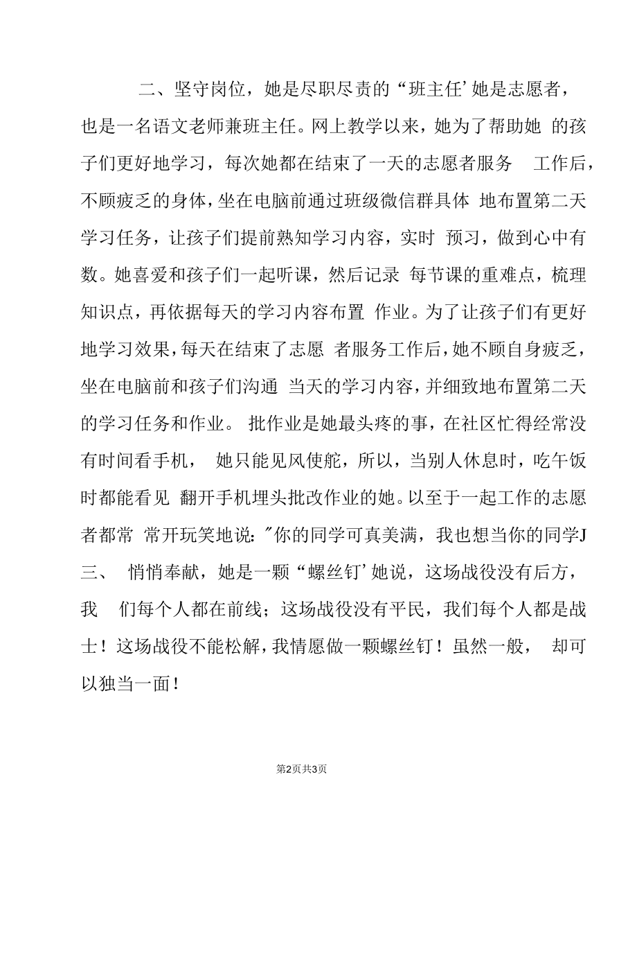 疫情防控教师志愿者事迹材料（2022年）.docx_第2页