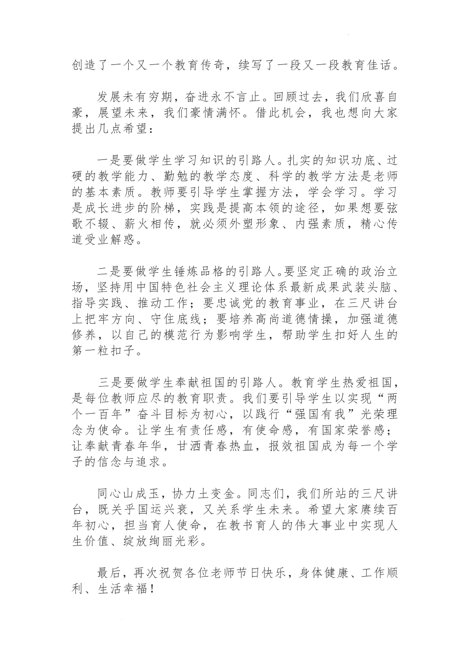 高中校长在庆祝第37个教师节暨表彰大会上的讲话 素材.docx_第2页