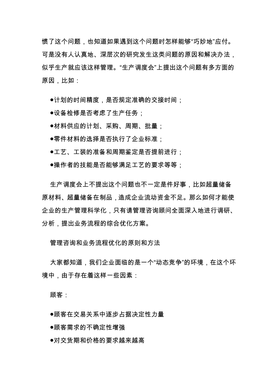 企业管理信息化的三个步骤.doc_第2页