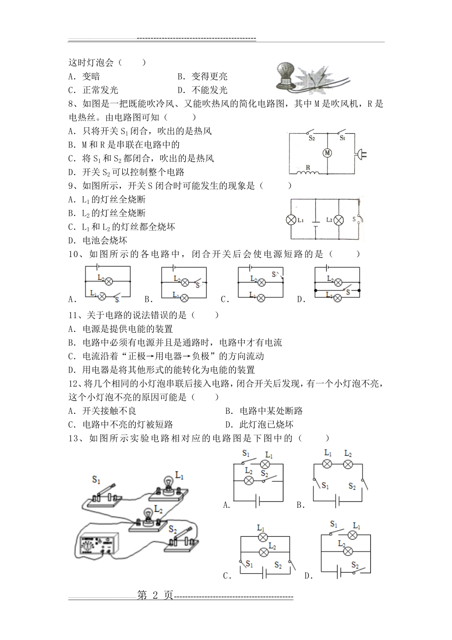 《认识电路》单元测试卷(5页).doc_第2页