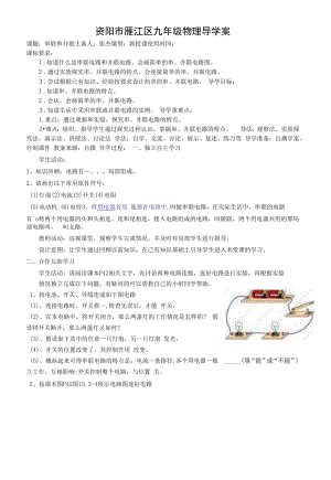 15.3串联和并联导学案.docx