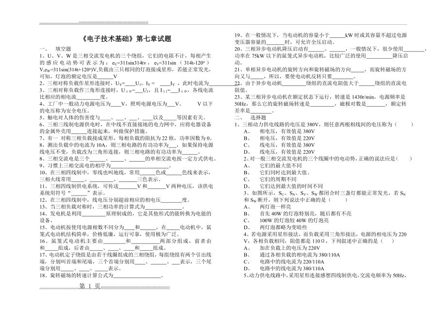 《电工技术基础》第七章试题(5页).doc_第1页