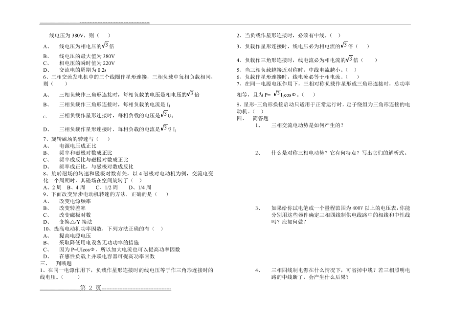 《电工技术基础》第七章试题(5页).doc_第2页