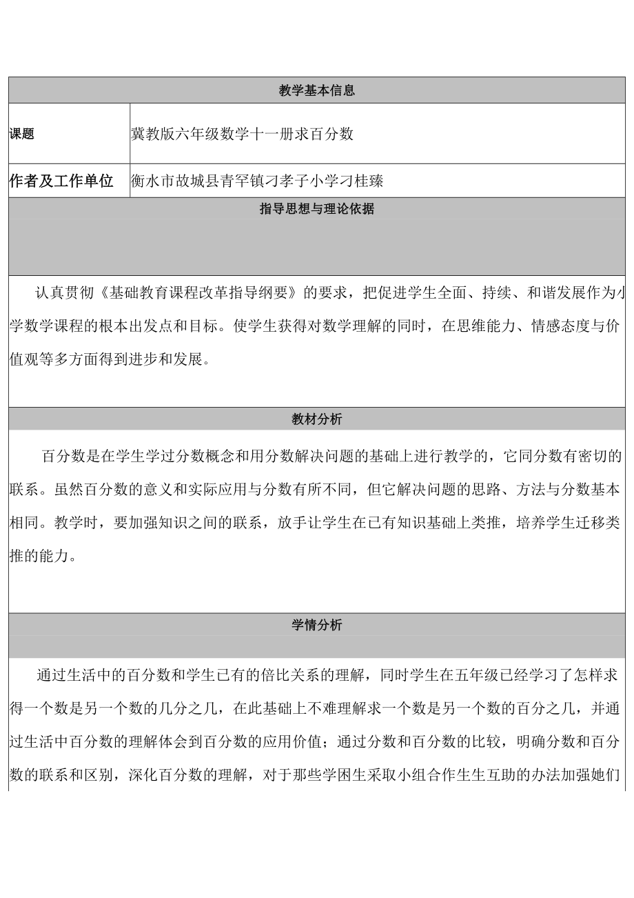 远程培训小学数学案例.doc_第1页