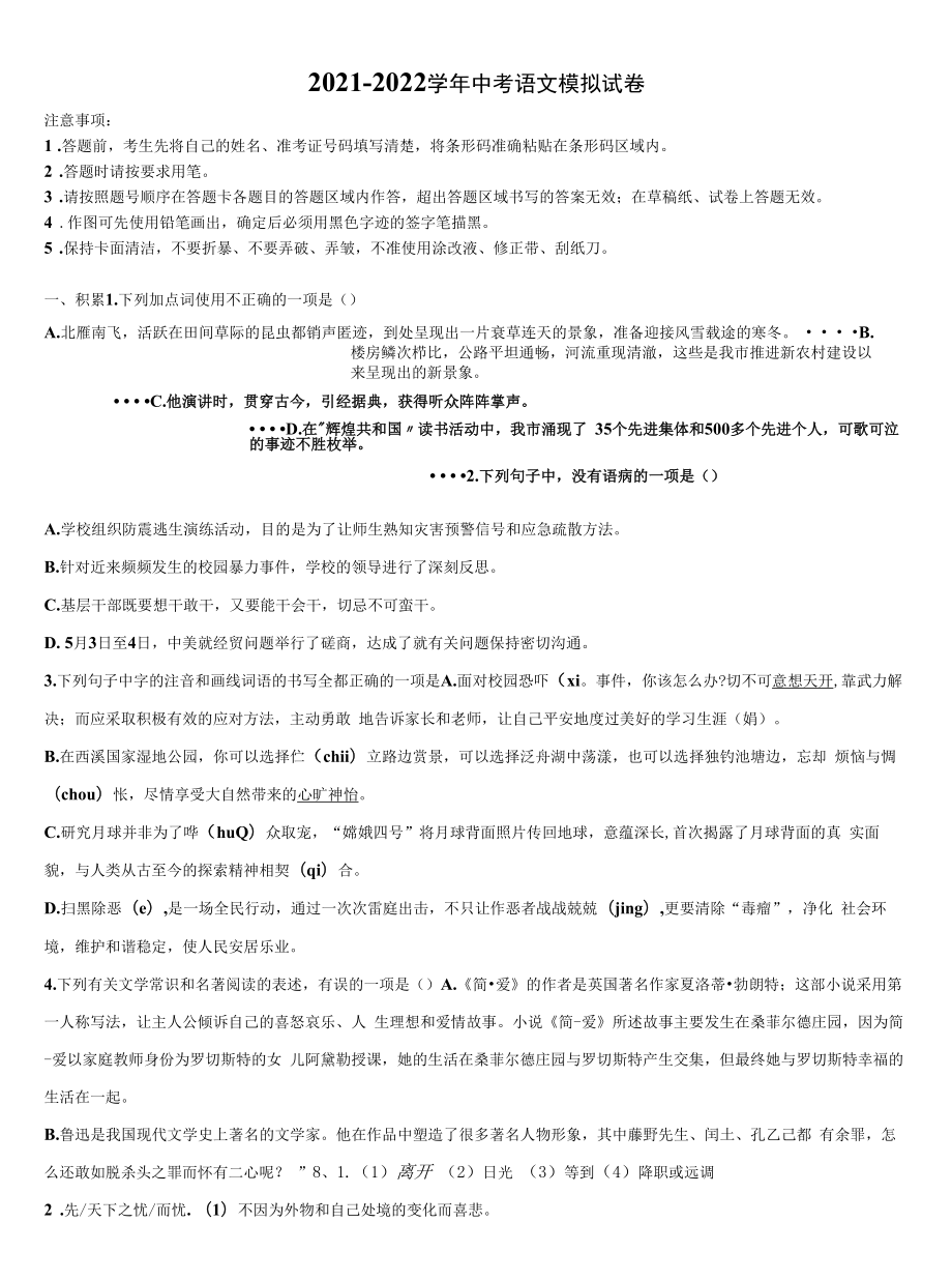 2021-2022学年东莞市十校联考最后语文试题含解析.docx_第1页